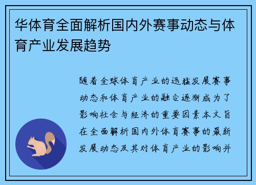 华体育全面解析国内外赛事动态与体育产业发展趋势